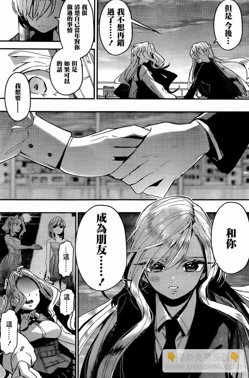 《超超超超喜欢你的一百个女孩子》40话 第18页