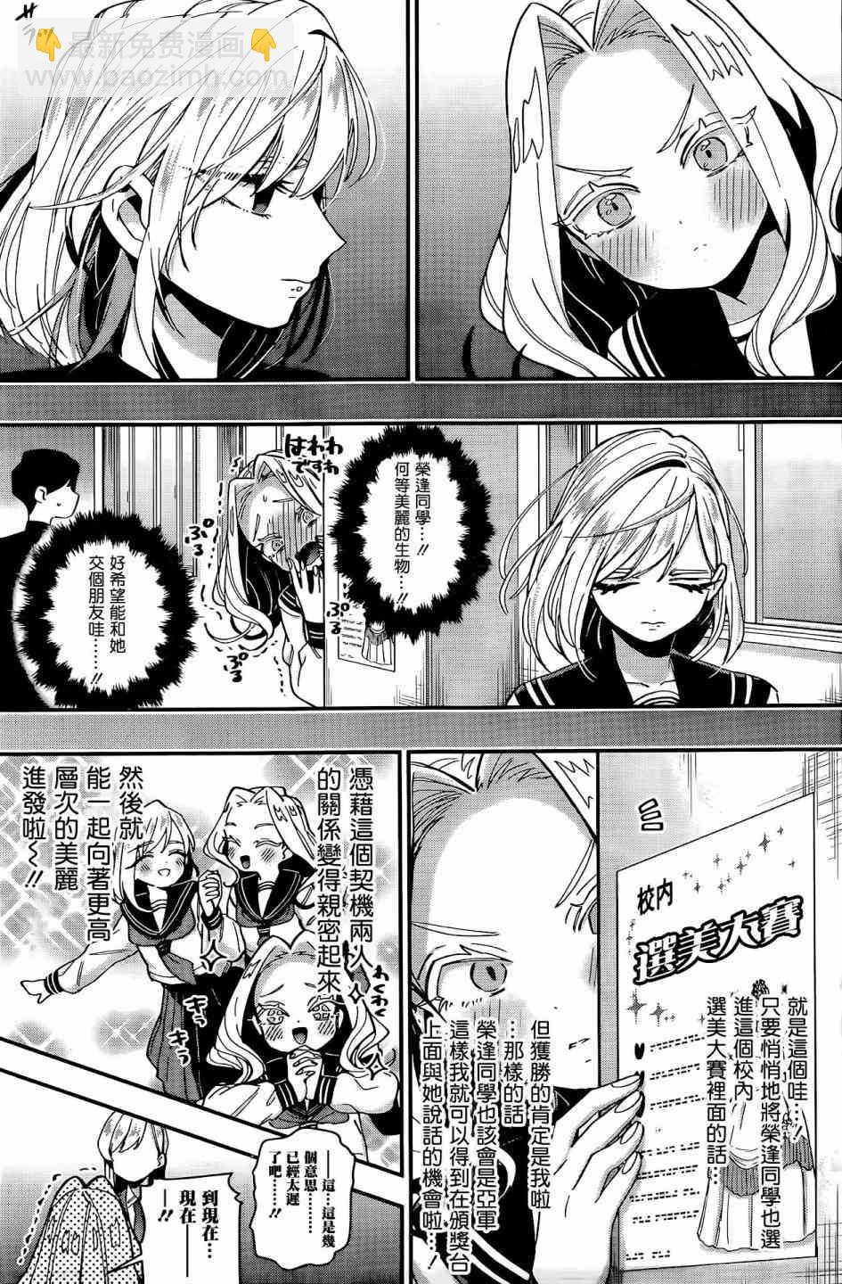 《超超超超喜欢你的一百个女孩子》40话 第20页
