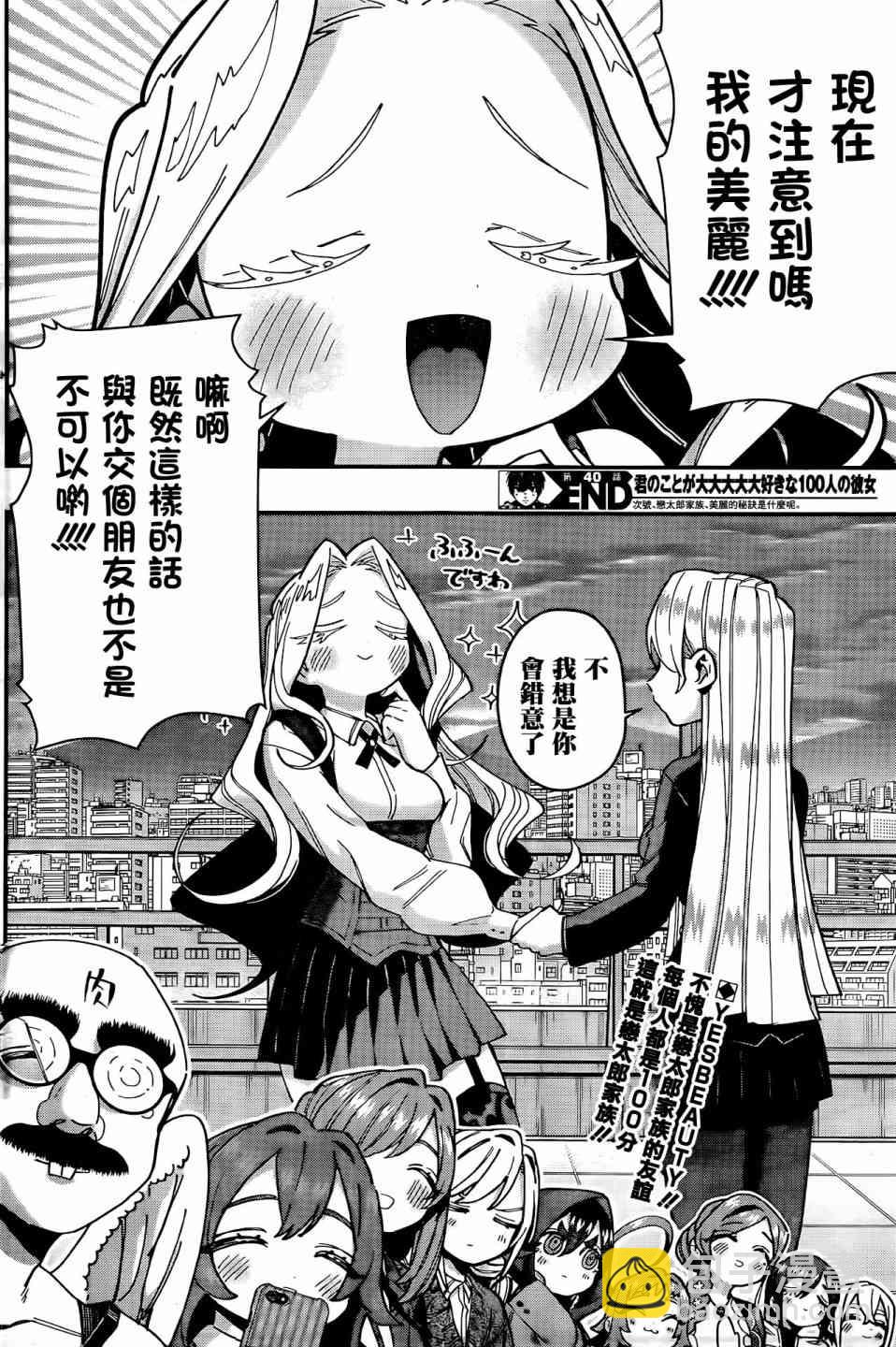 《超超超超喜欢你的一百个女孩子》40话 第21页
