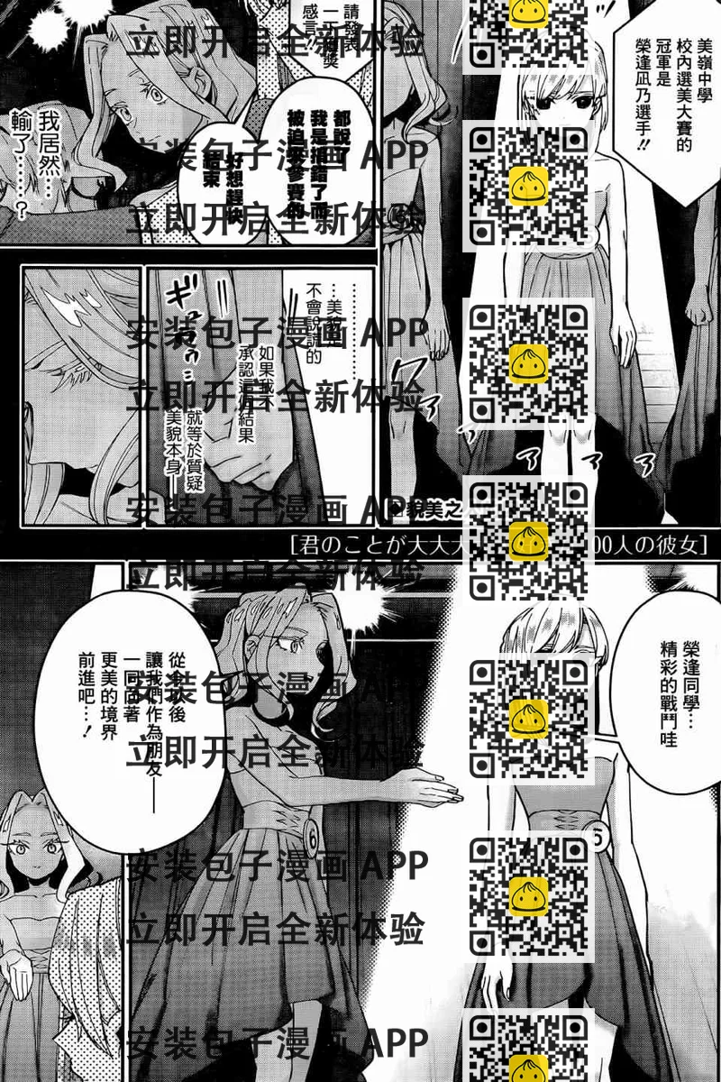 《超超超超喜欢你的一百个女孩子》40话 第2页