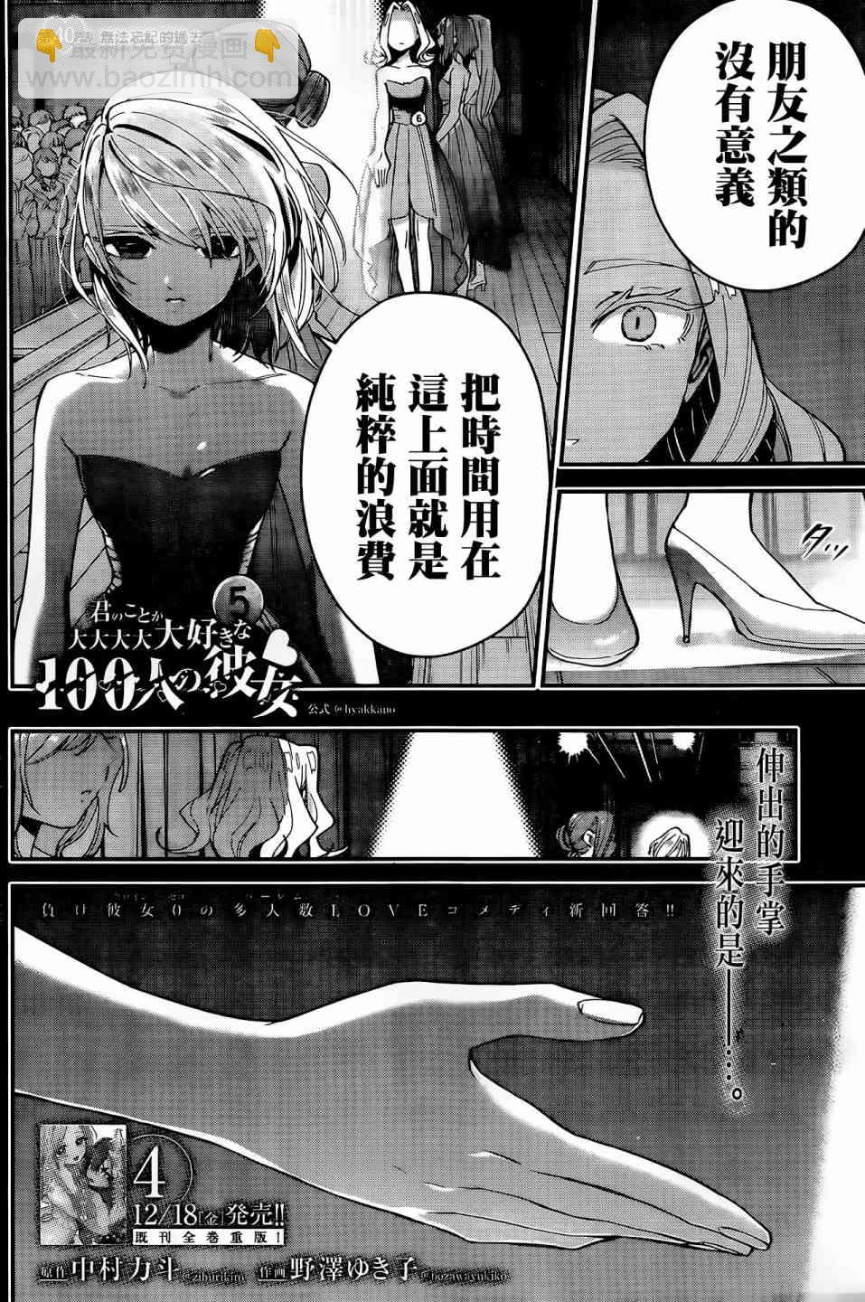 《超超超超喜欢你的一百个女孩子》40话 第3页