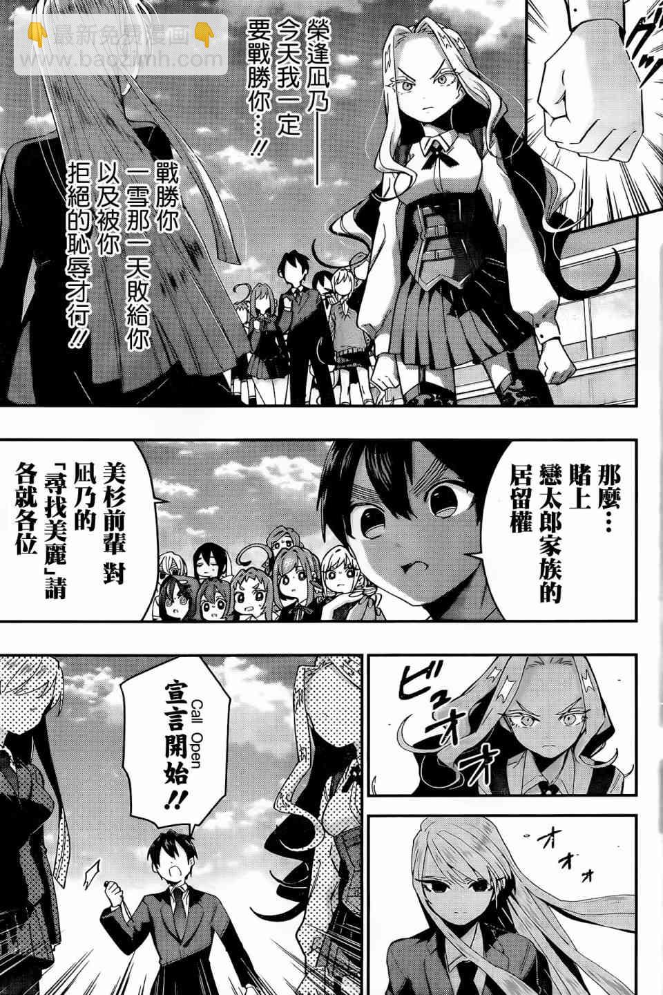《超超超超喜欢你的一百个女孩子》40话 第4页