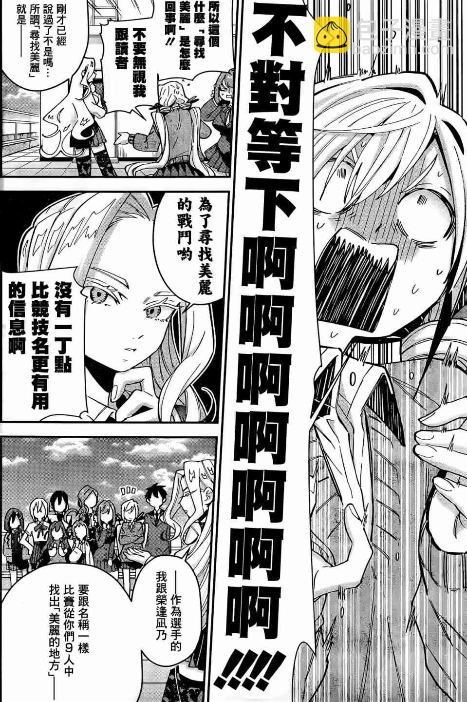 《超超超超喜欢你的一百个女孩子》40话 第5页