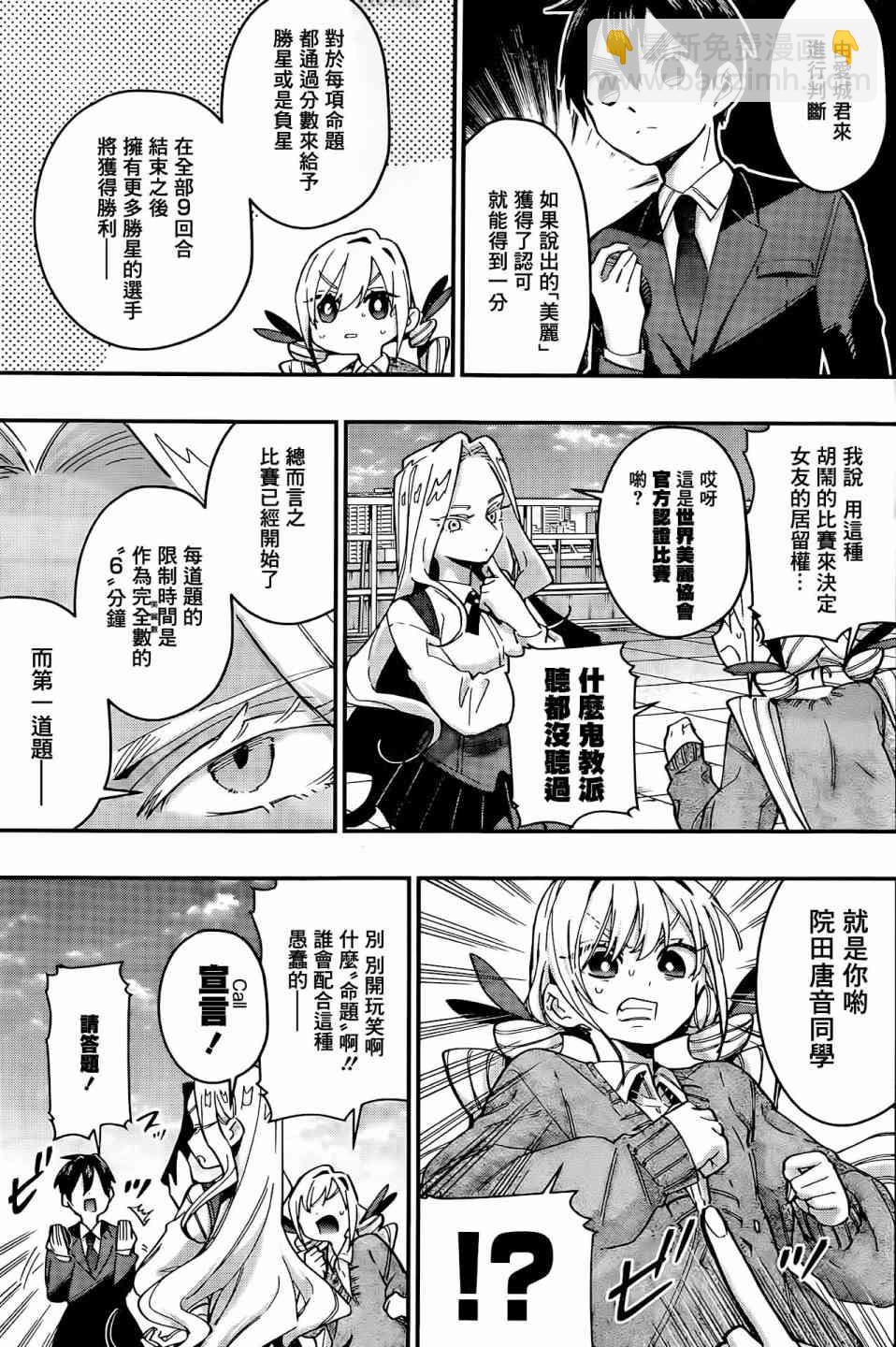 《超超超超喜欢你的一百个女孩子》40话 第6页