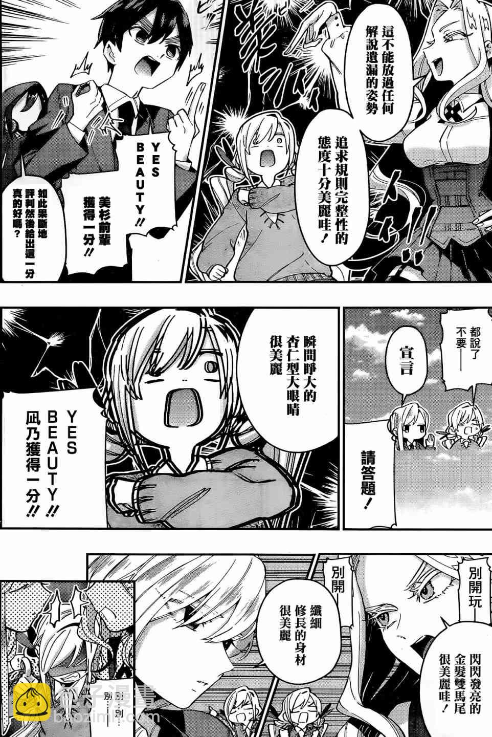 《超超超超喜欢你的一百个女孩子》40话 第7页