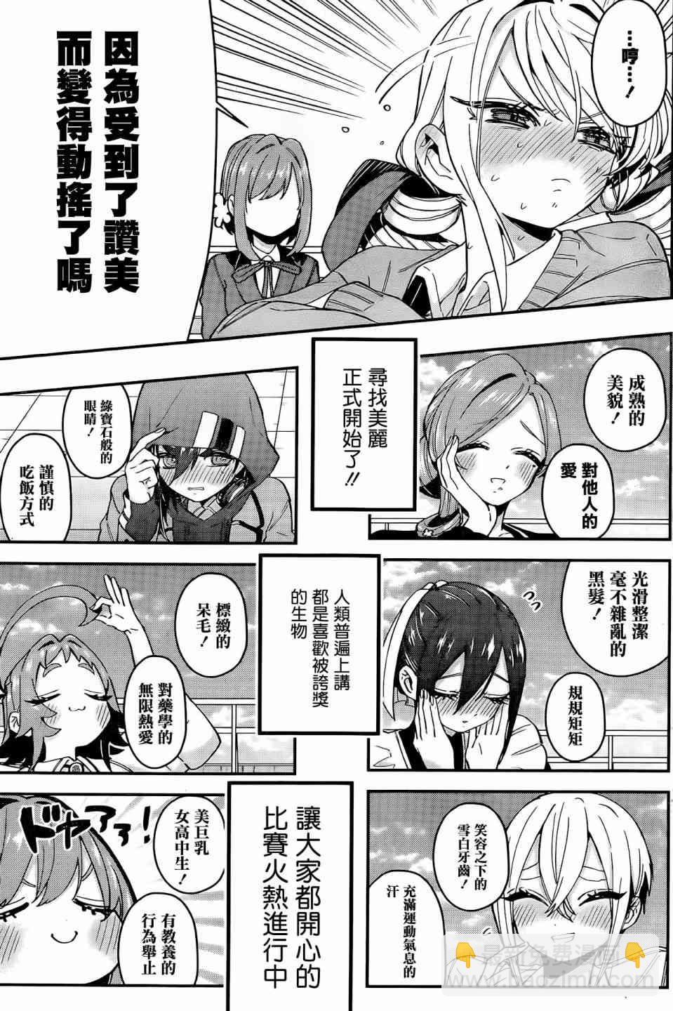 《超超超超喜欢你的一百个女孩子》40话 第8页