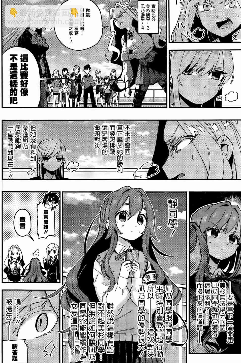 《超超超超喜欢你的一百个女孩子》40话 第9页