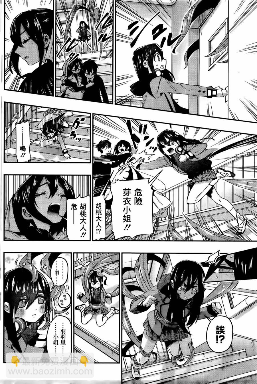 《超超超超喜欢你的一百个女孩子》42话 第10页