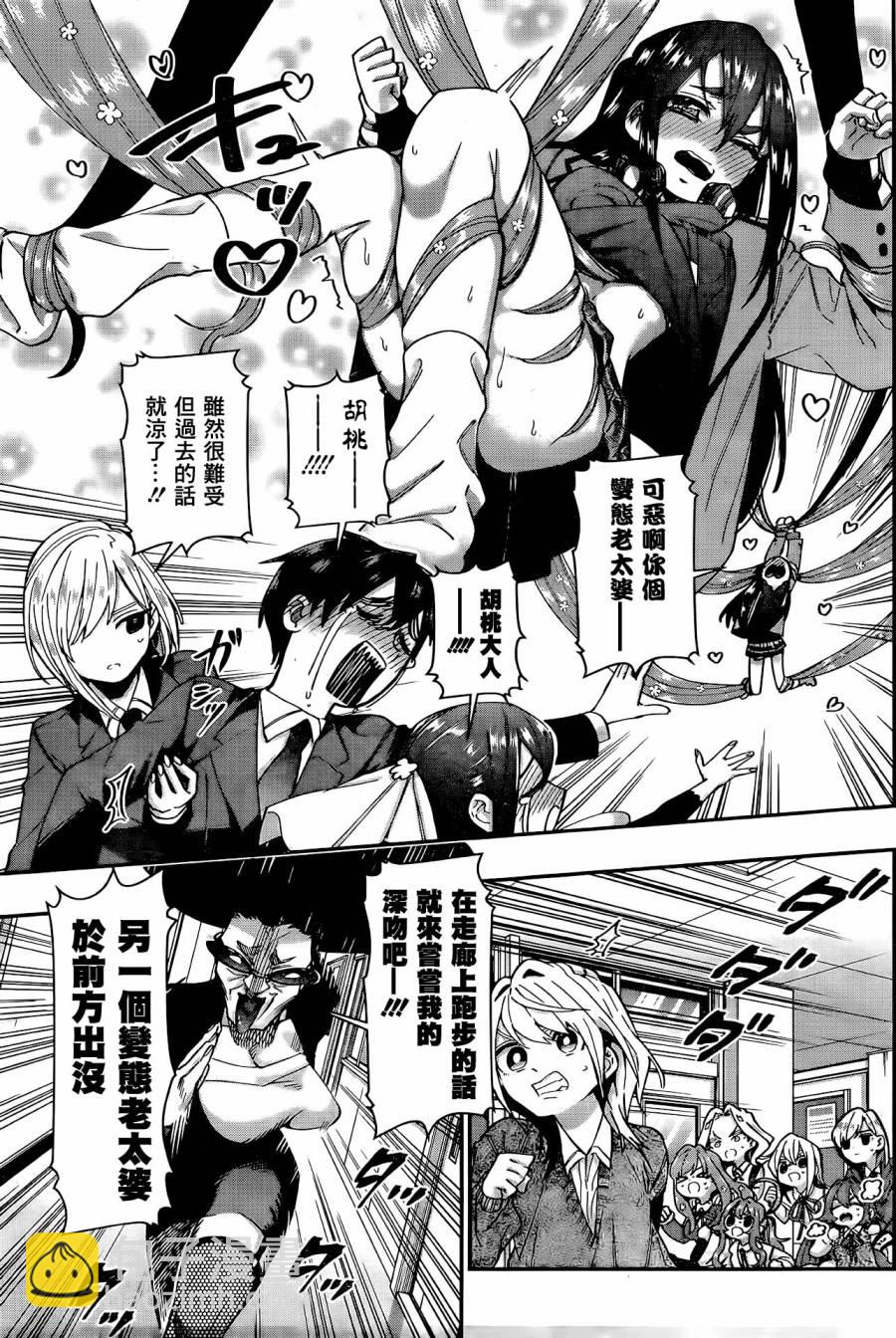 《超超超超喜欢你的一百个女孩子》42话 第11页