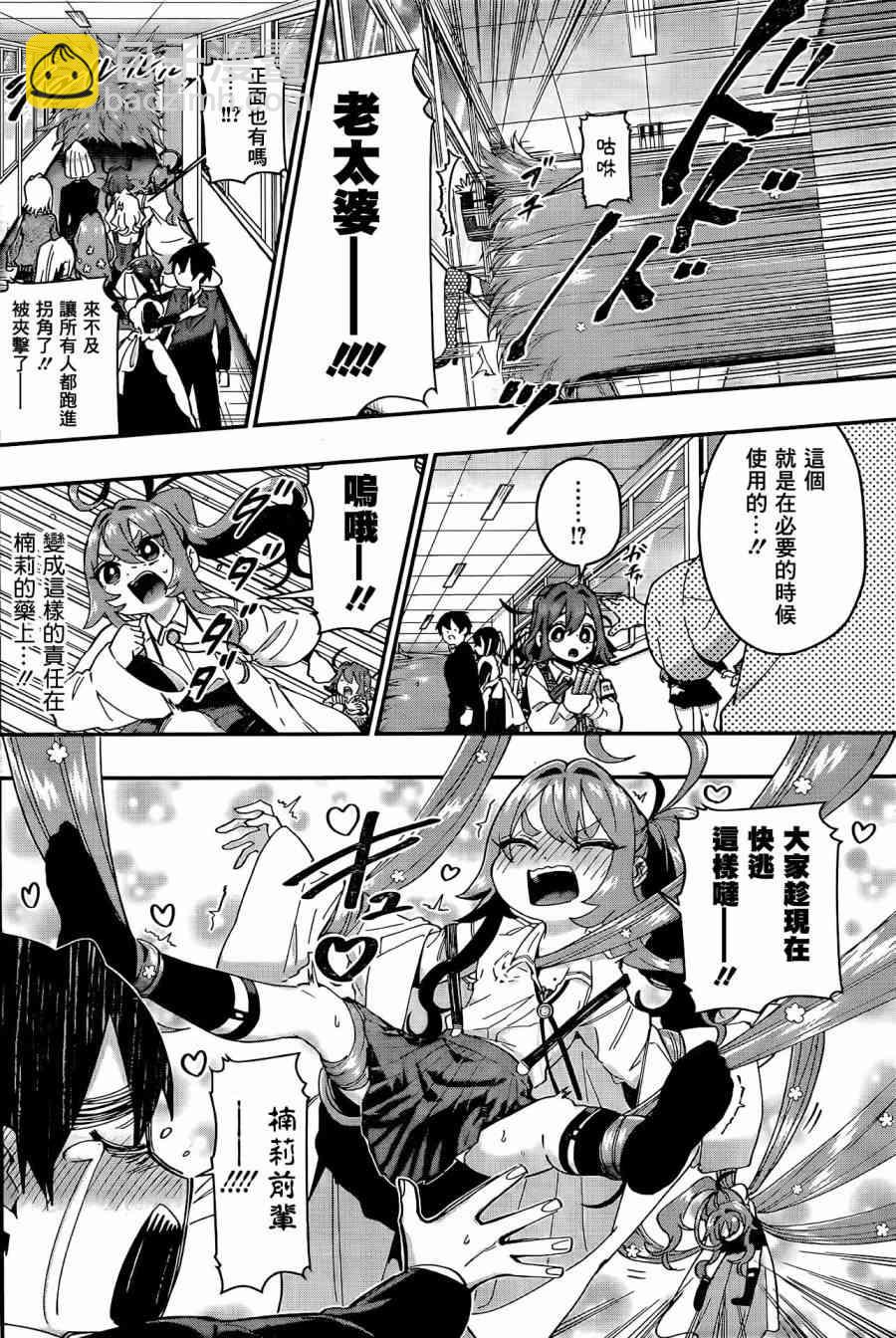 《超超超超喜欢你的一百个女孩子》42话 第12页