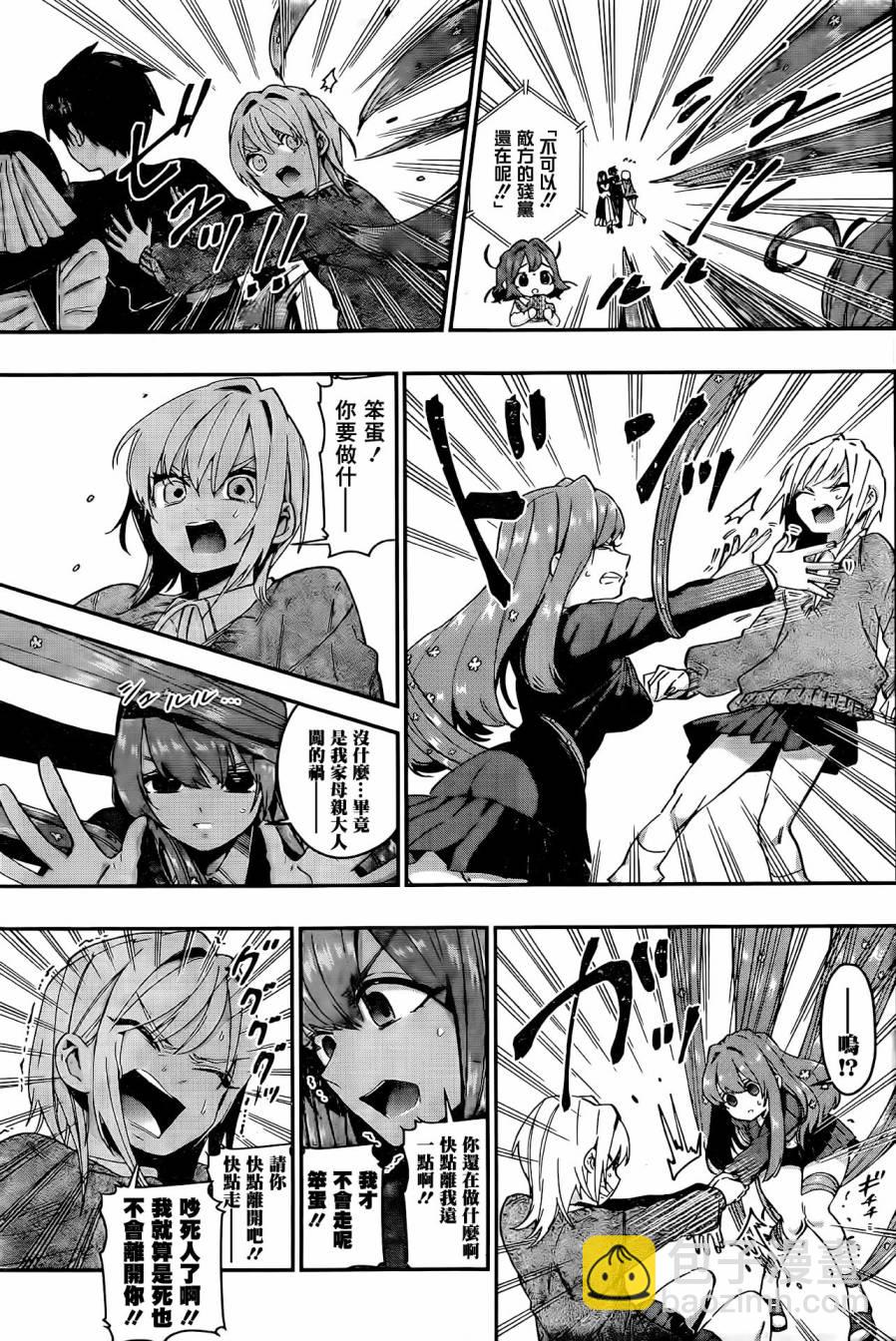 《超超超超喜欢你的一百个女孩子》42话 第13页