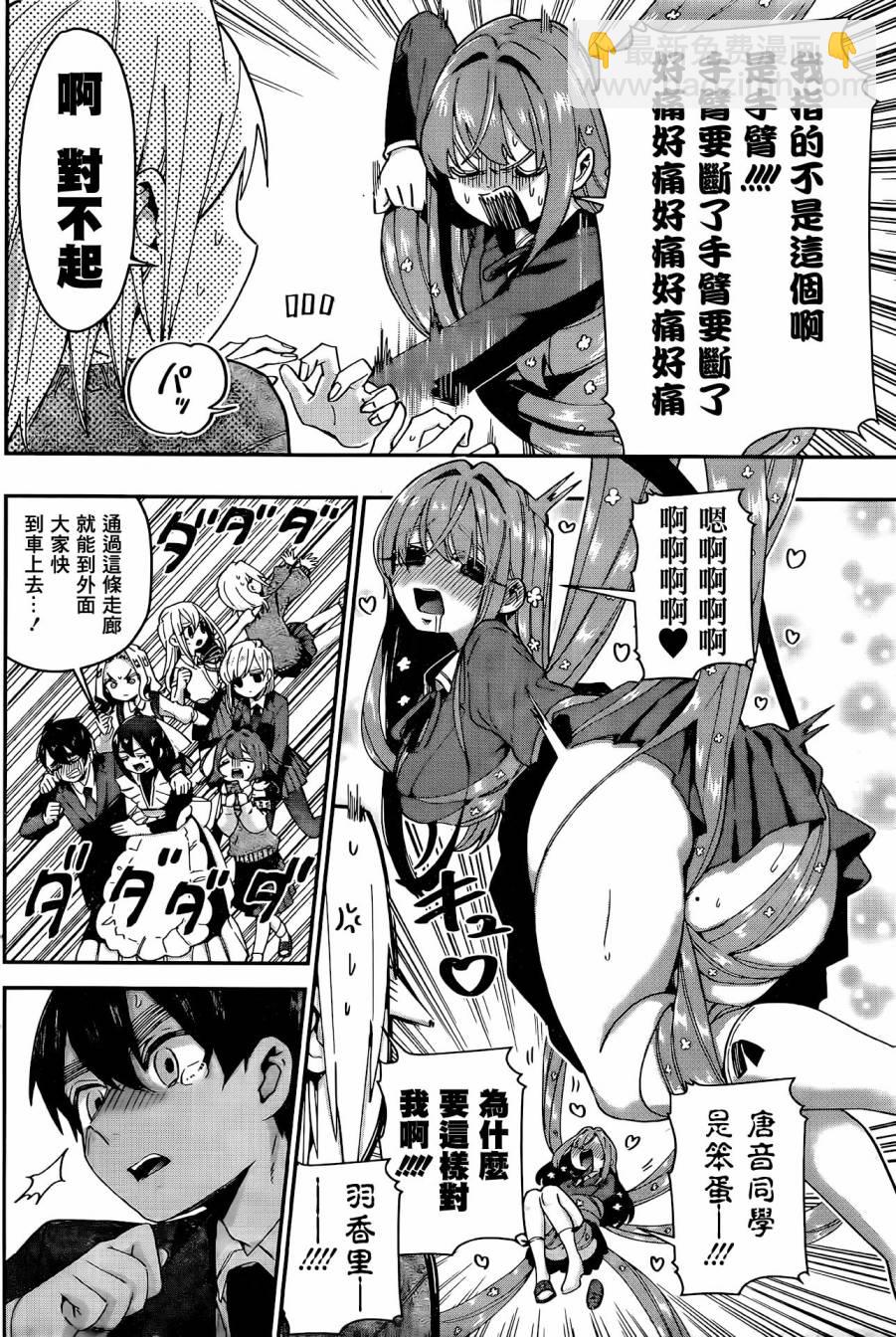 《超超超超喜欢你的一百个女孩子》42话 第14页
