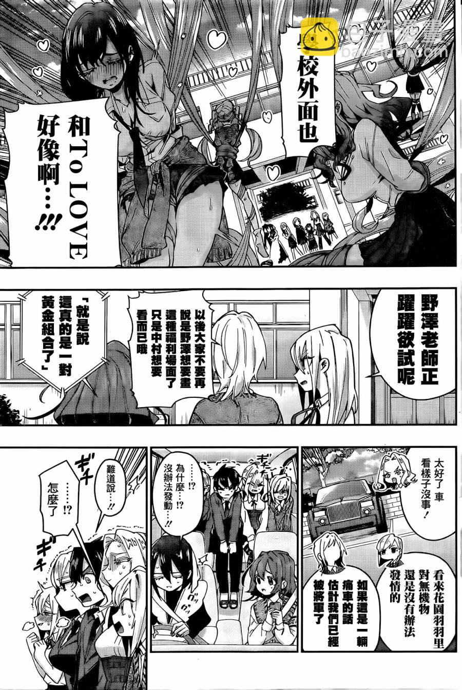 《超超超超喜欢你的一百个女孩子》42话 第15页