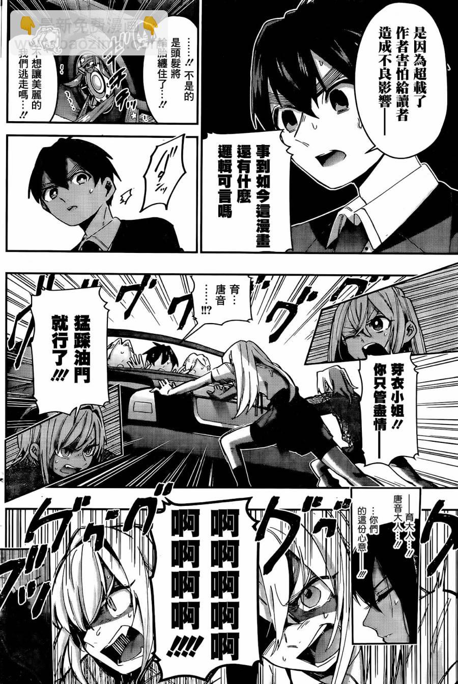 《超超超超喜欢你的一百个女孩子》42话 第16页