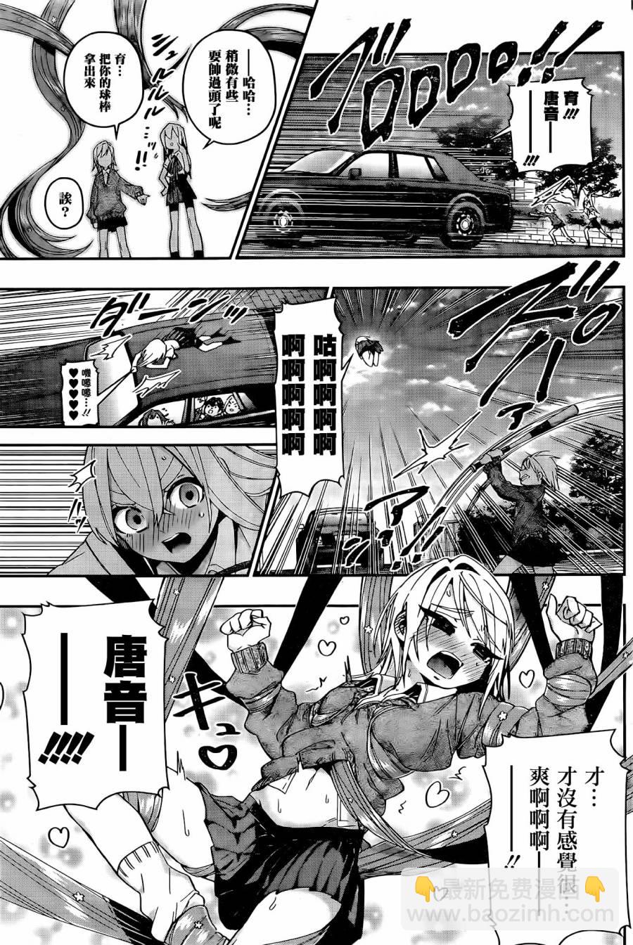 《超超超超喜欢你的一百个女孩子》42话 第17页