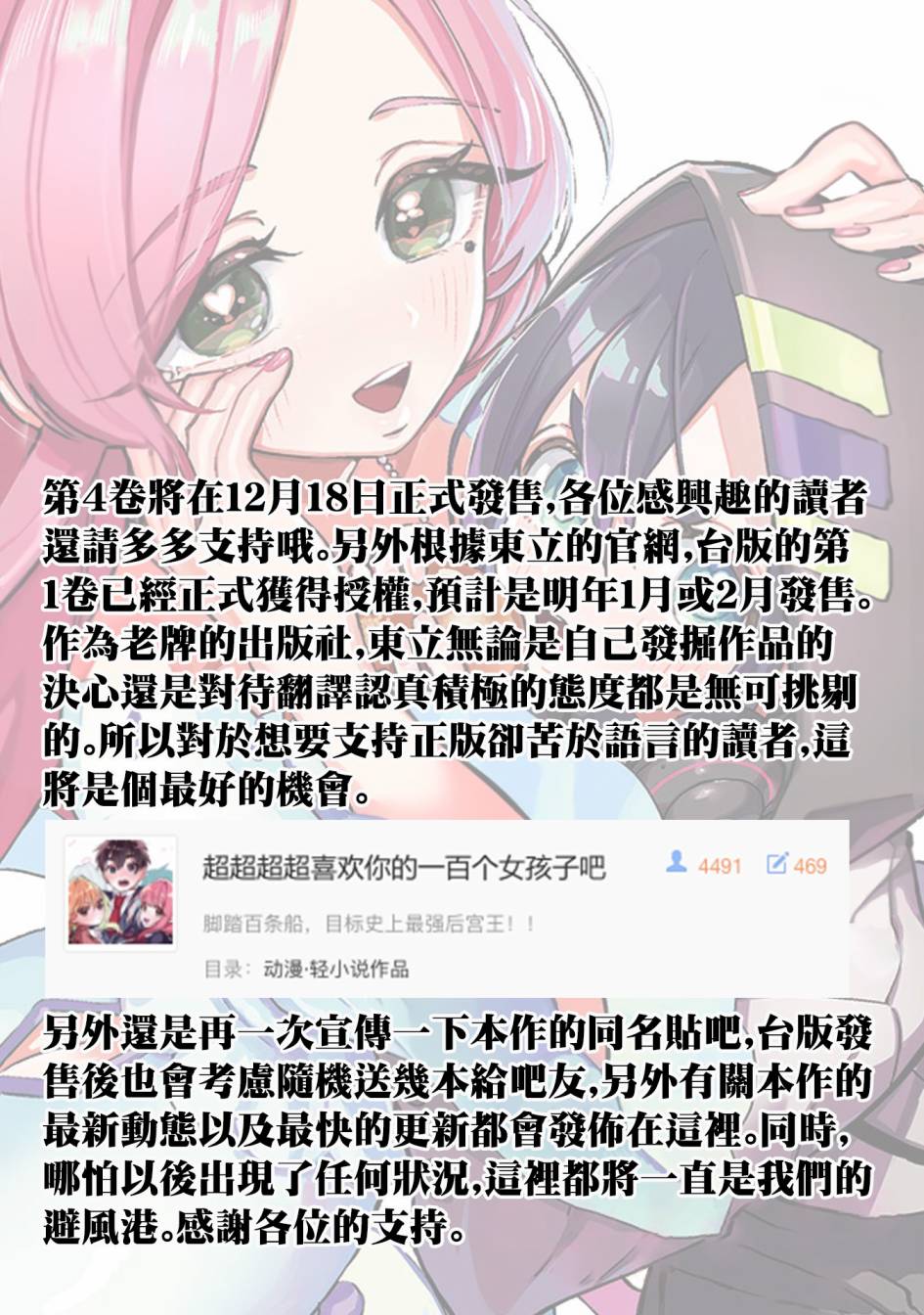 《超超超超喜欢你的一百个女孩子》42话 第1页