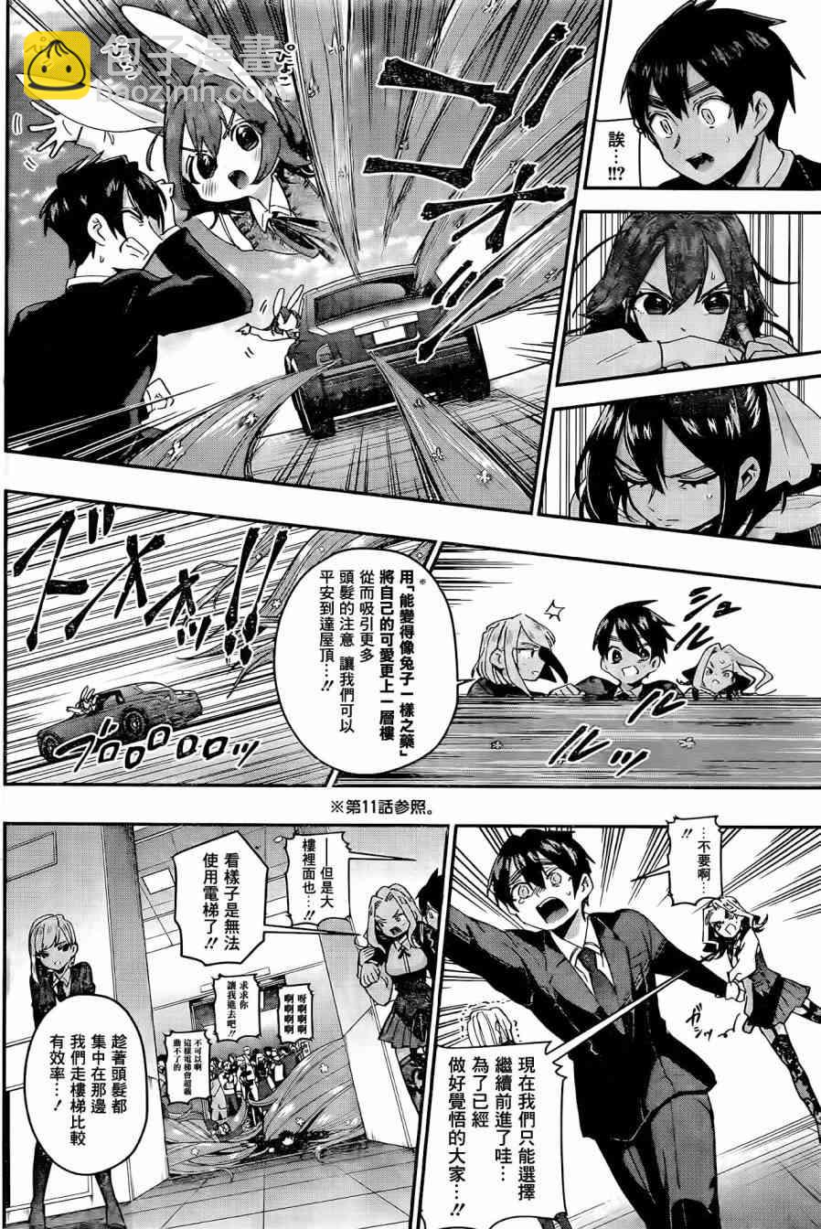 《超超超超喜欢你的一百个女孩子》42话 第20页