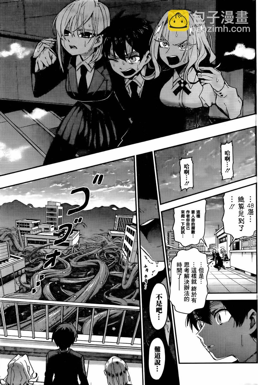《超超超超喜欢你的一百个女孩子》42话 第21页