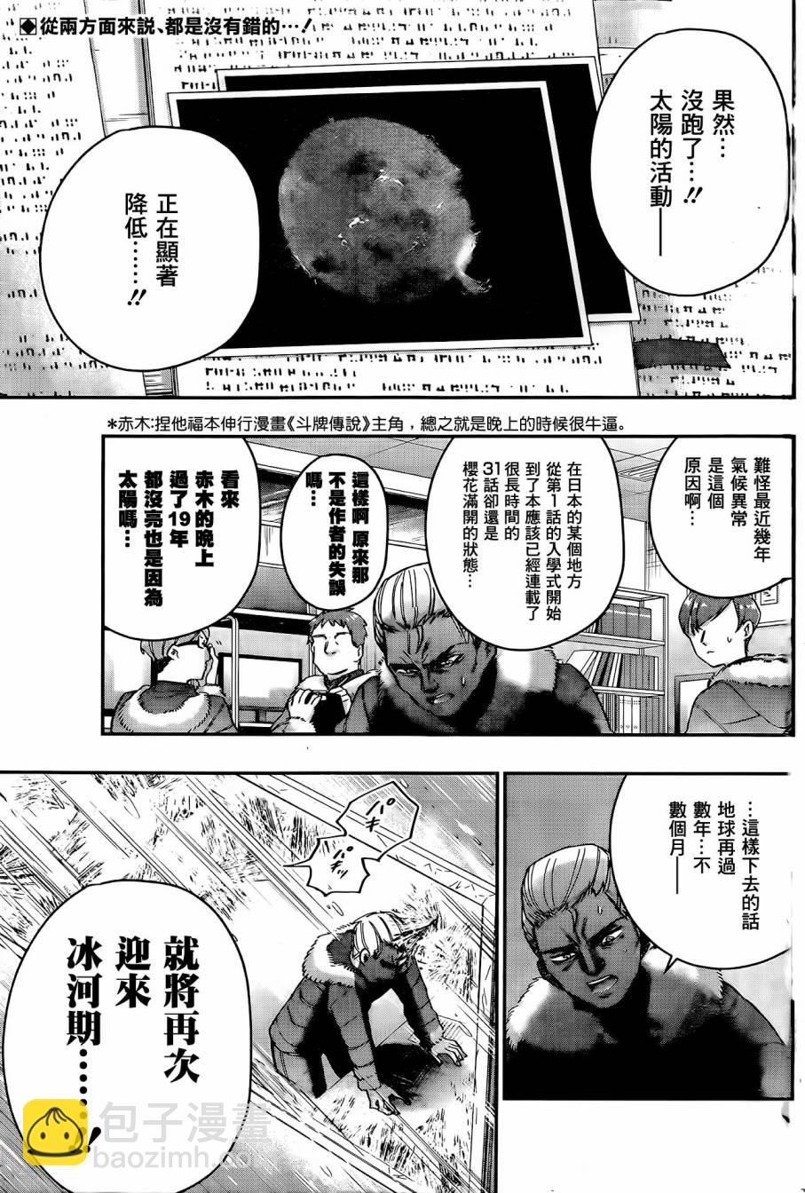 《超超超超喜欢你的一百个女孩子》42话 第3页
