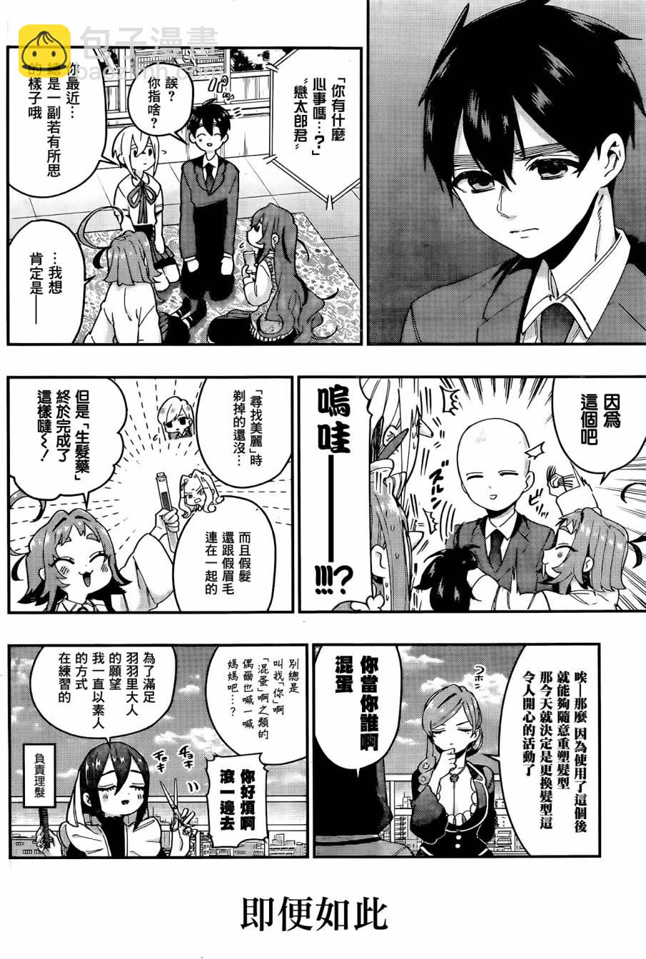《超超超超喜欢你的一百个女孩子》42话 第4页