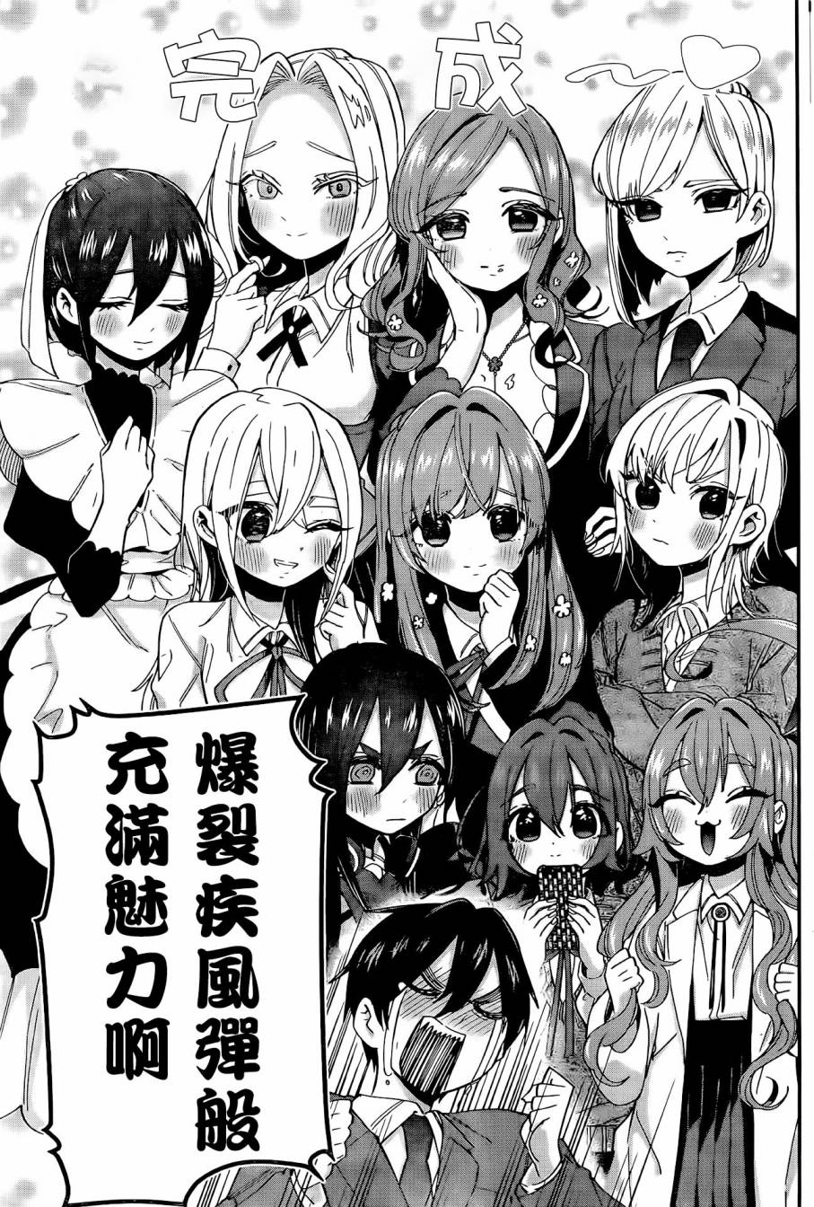 《超超超超喜欢你的一百个女孩子》42话 第5页