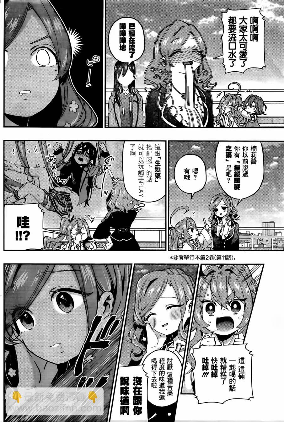 《超超超超喜欢你的一百个女孩子》42话 第6页