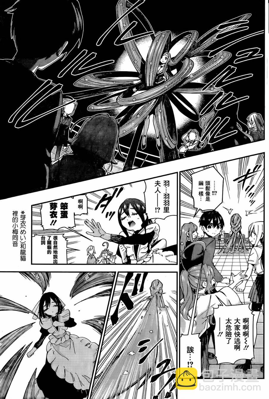 《超超超超喜欢你的一百个女孩子》42话 第7页