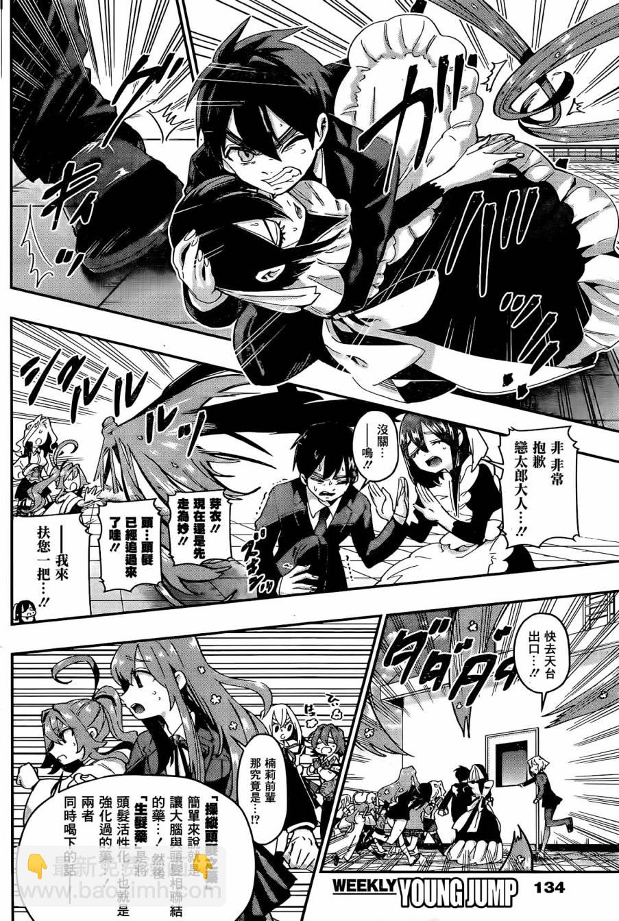 《超超超超喜欢你的一百个女孩子》42话 第8页
