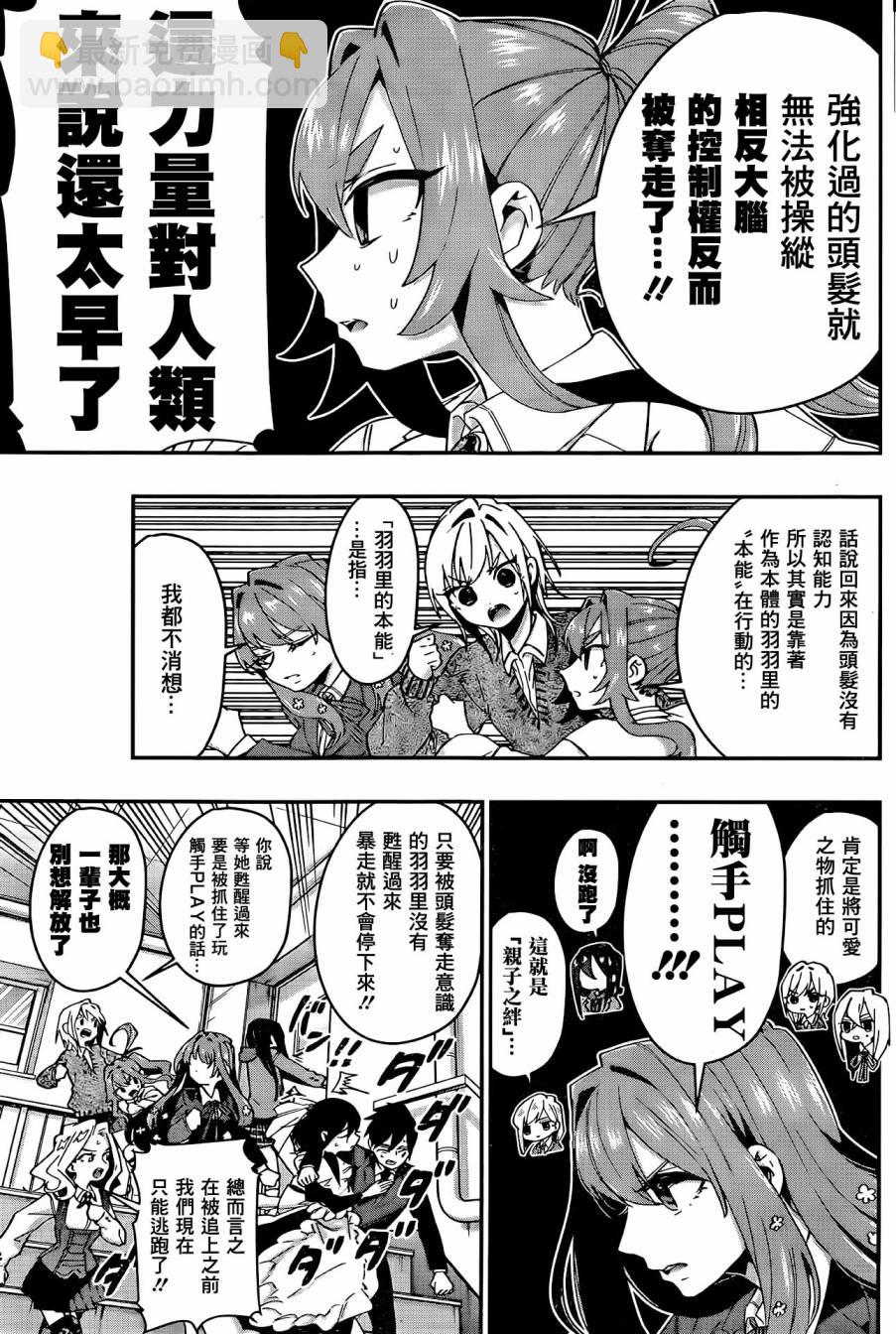 《超超超超喜欢你的一百个女孩子》42话 第9页