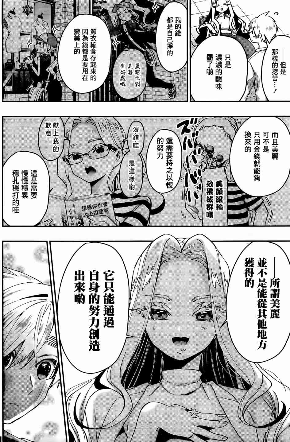《超超超超喜欢你的一百个女孩子》39话 第11页