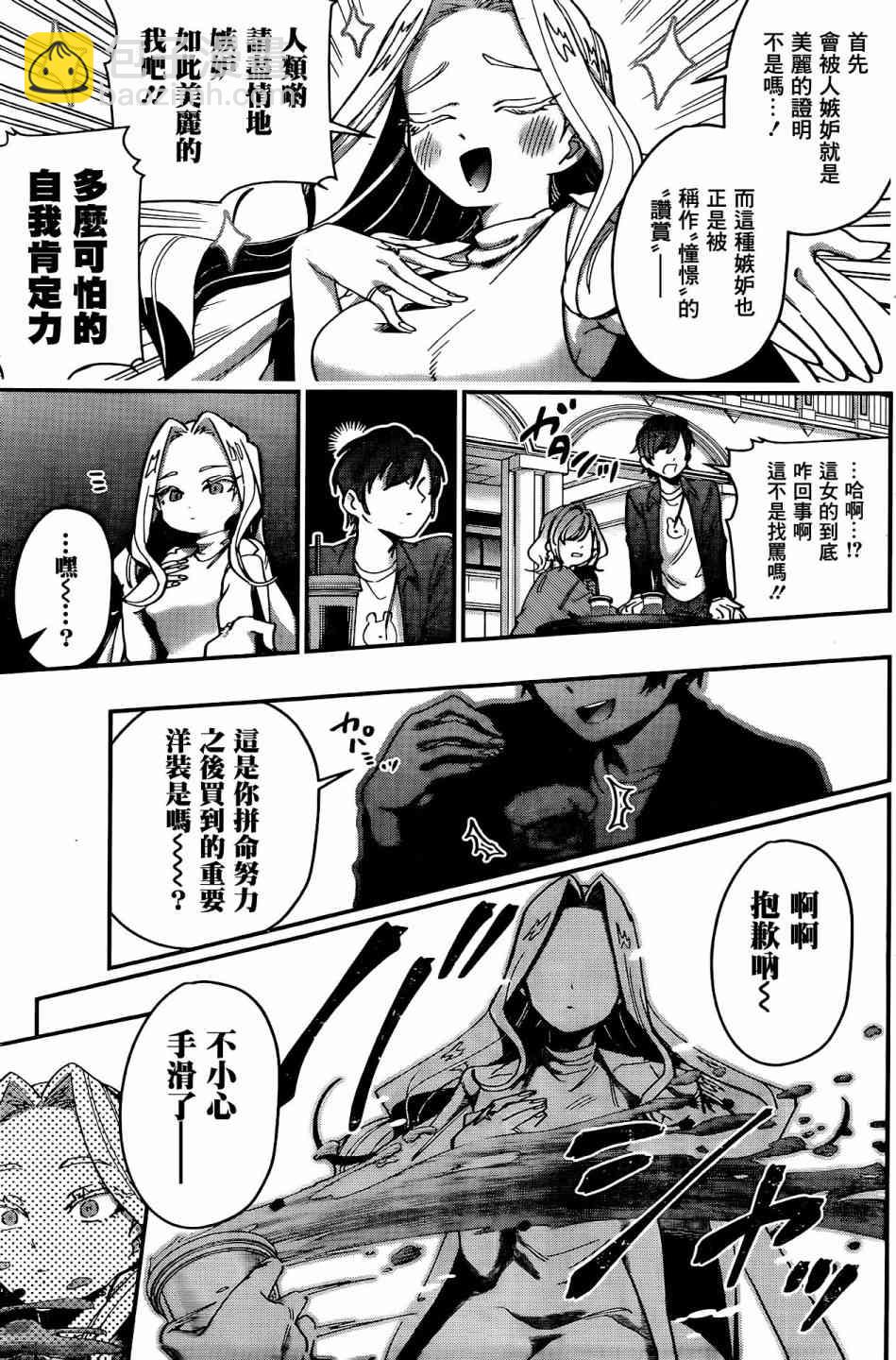 《超超超超喜欢你的一百个女孩子》39话 第12页
