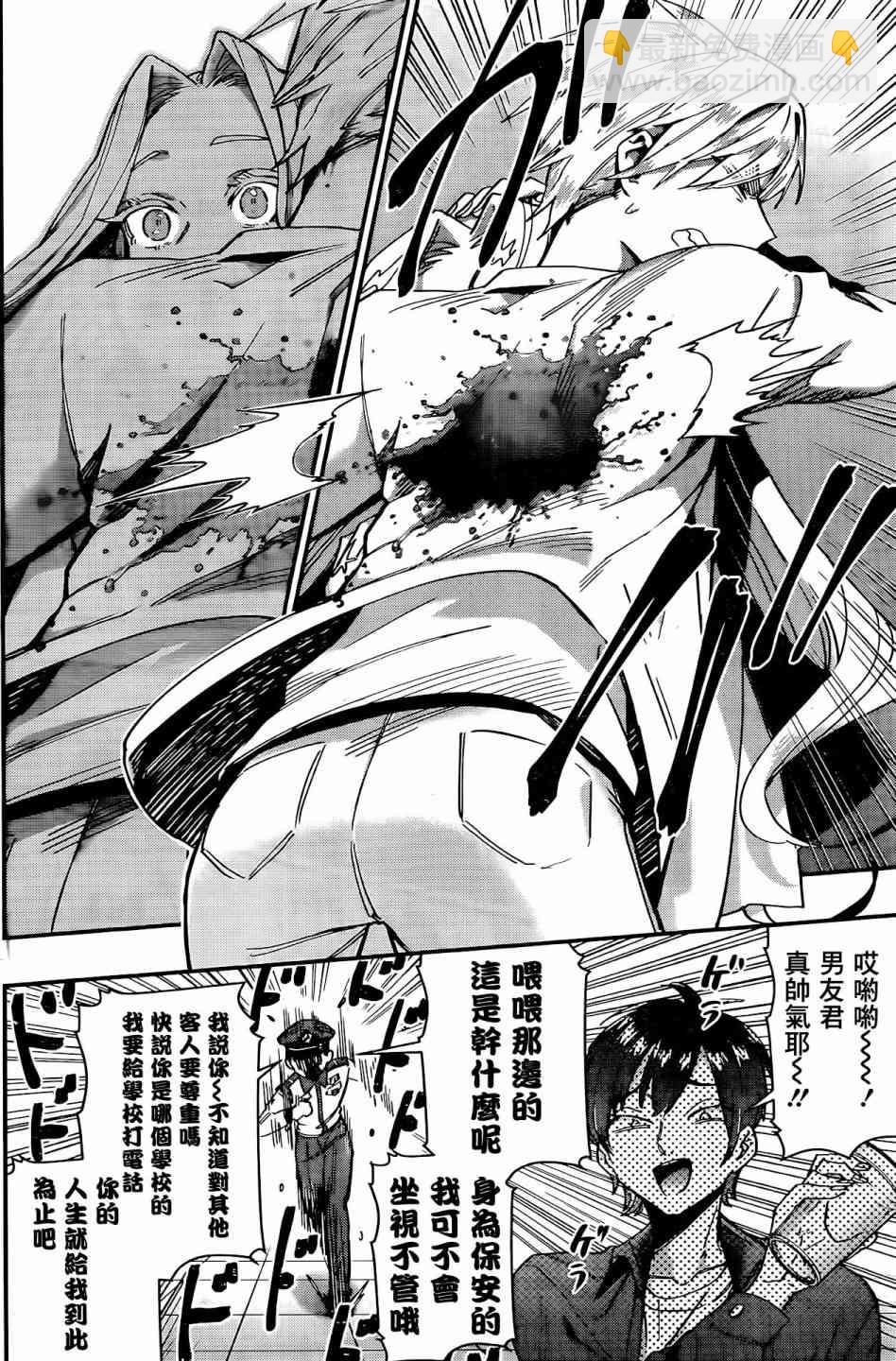 《超超超超喜欢你的一百个女孩子》39话 第13页