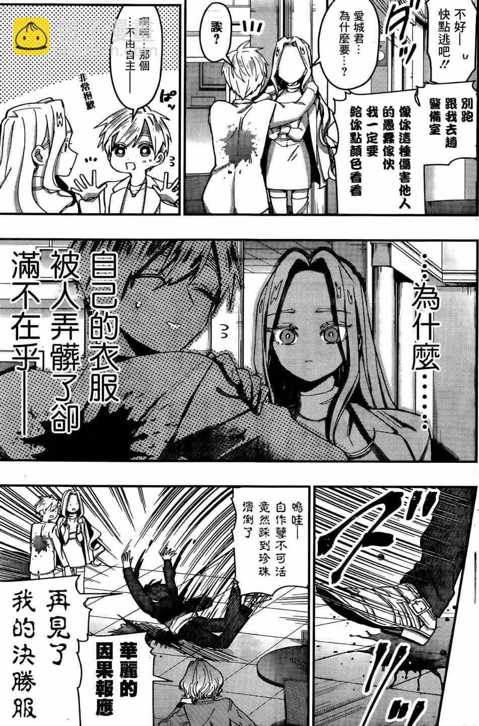 《超超超超喜欢你的一百个女孩子》39话 第14页