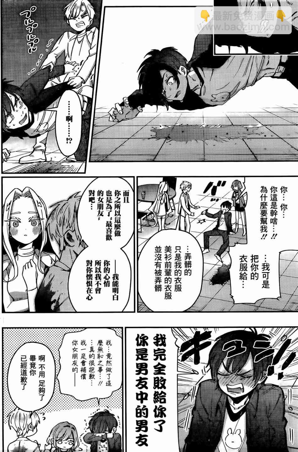 《超超超超喜欢你的一百个女孩子》39话 第15页