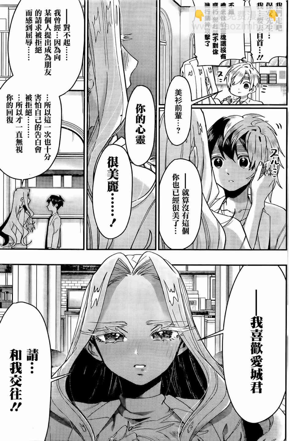 《超超超超喜欢你的一百个女孩子》39话 第16页