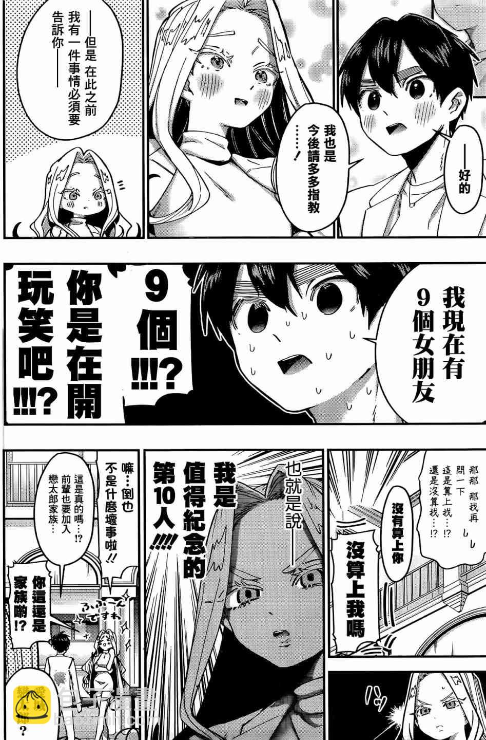 《超超超超喜欢你的一百个女孩子》39话 第17页