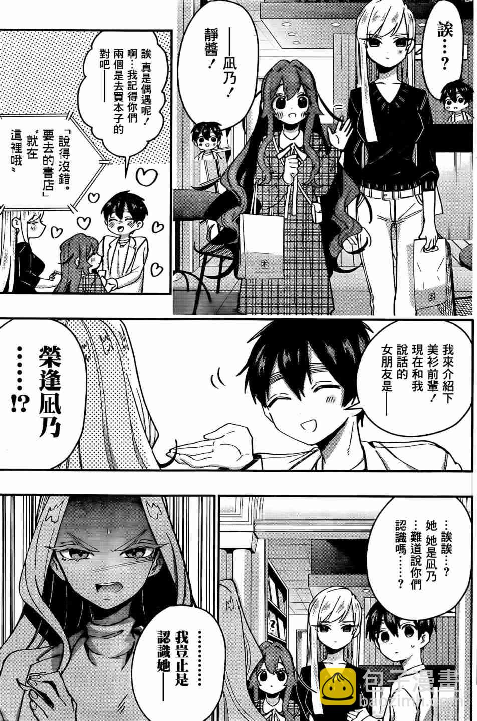 《超超超超喜欢你的一百个女孩子》39话 第18页