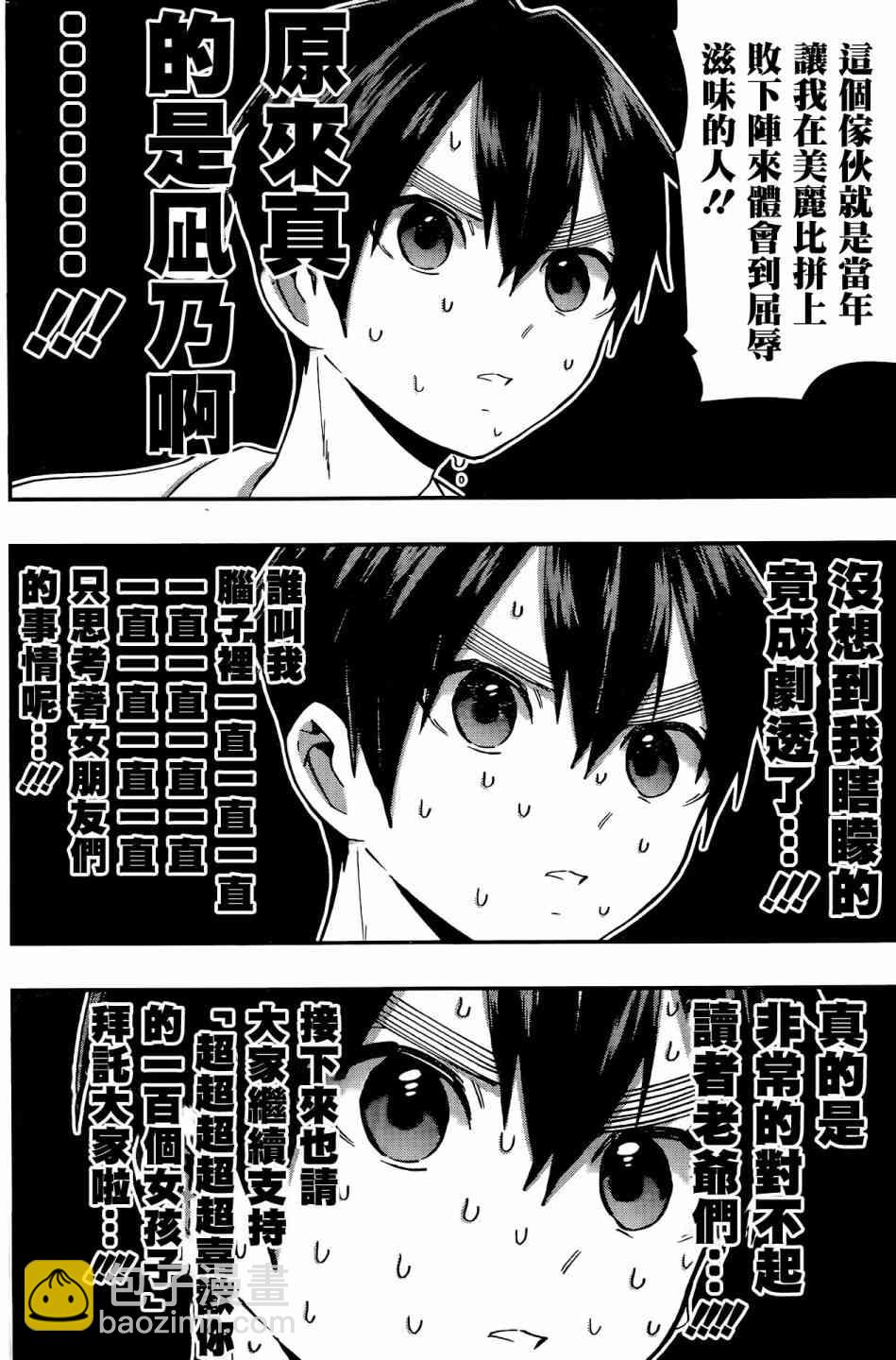《超超超超喜欢你的一百个女孩子》39话 第19页