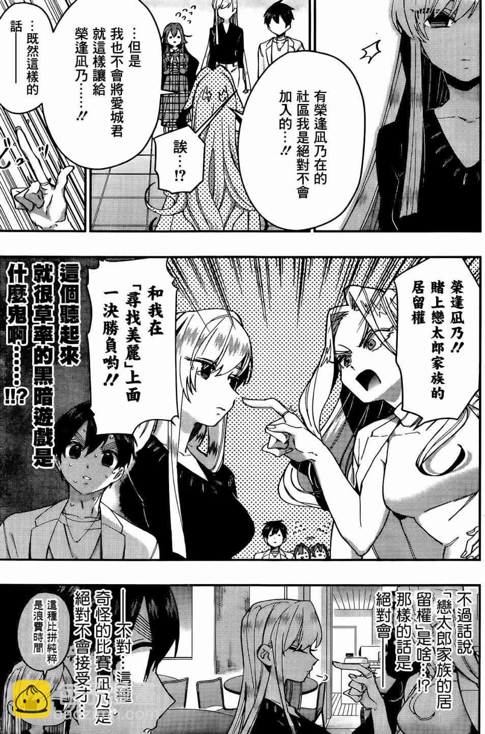 《超超超超喜欢你的一百个女孩子》39话 第20页