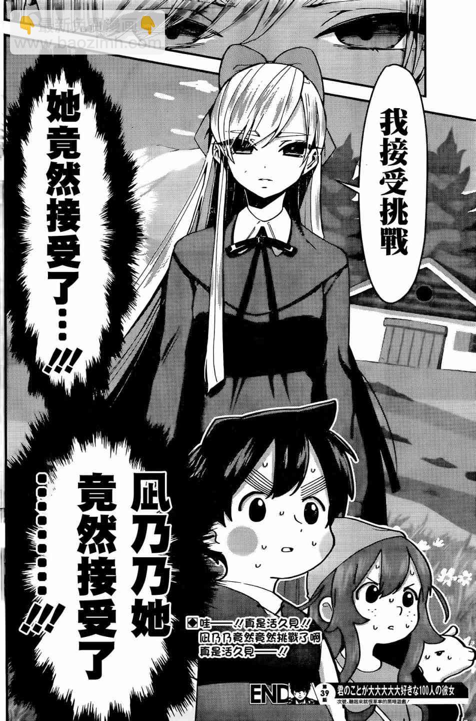 《超超超超喜欢你的一百个女孩子》39话 第21页