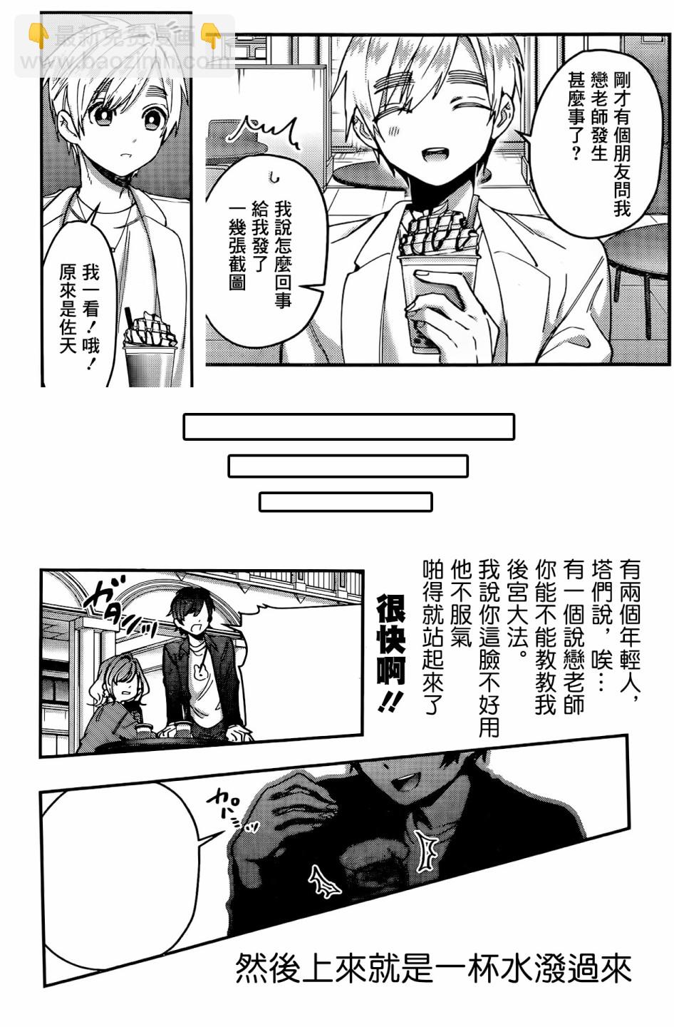 《超超超超喜欢你的一百个女孩子》39话 第22页