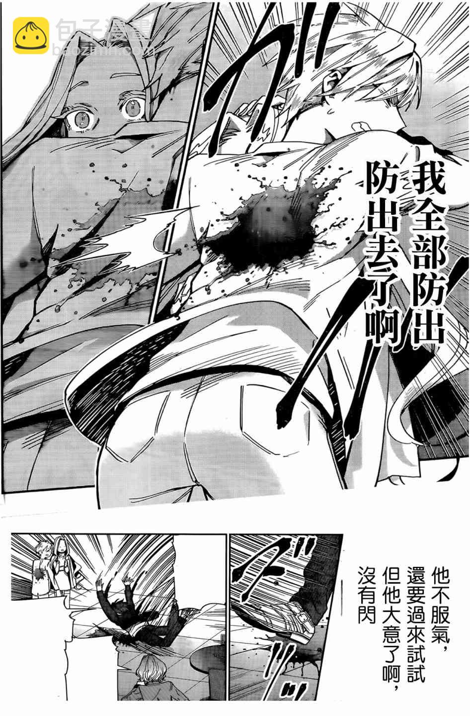 《超超超超喜欢你的一百个女孩子》39话 第23页