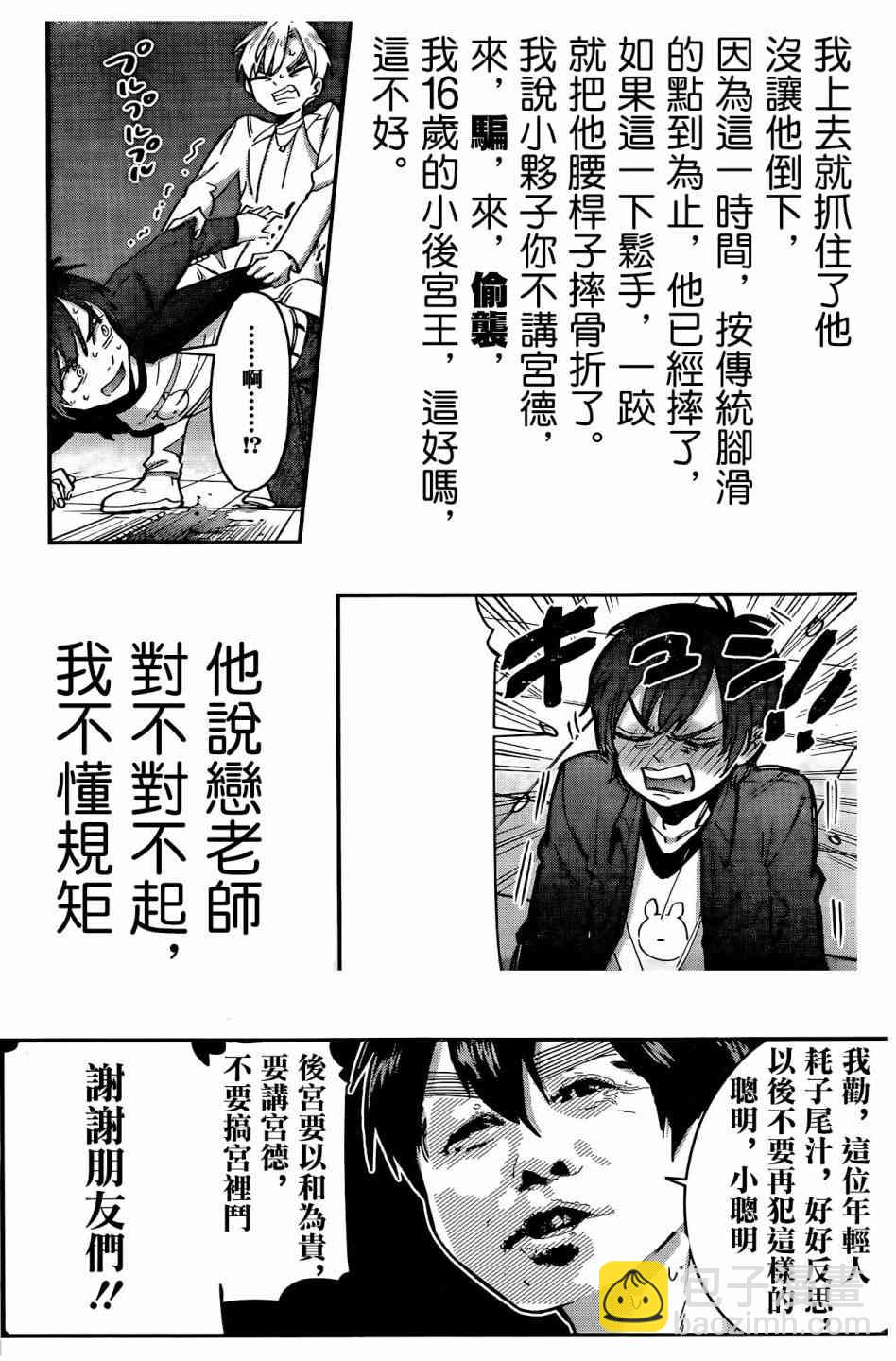《超超超超喜欢你的一百个女孩子》39话 第24页