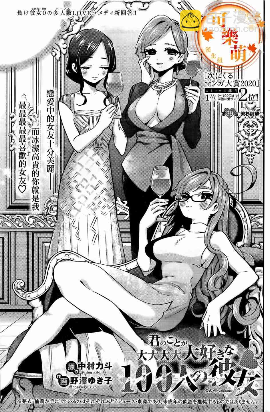 《超超超超喜欢你的一百个女孩子》39话 第2页