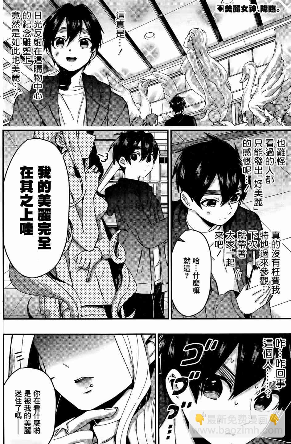 《超超超超喜欢你的一百个女孩子》39话 第3页