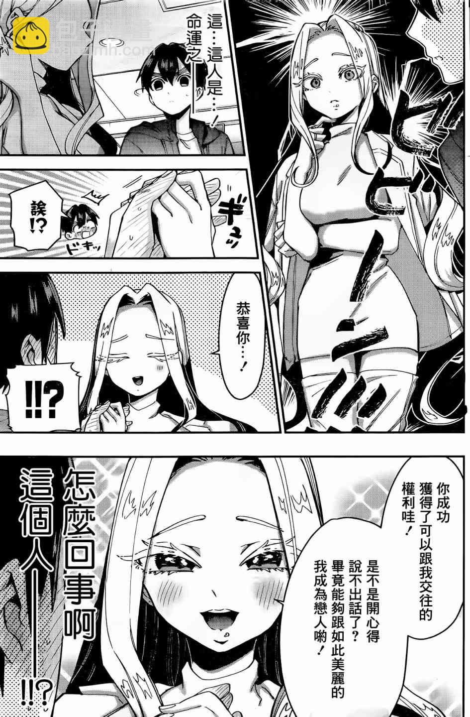 《超超超超喜欢你的一百个女孩子》39话 第4页