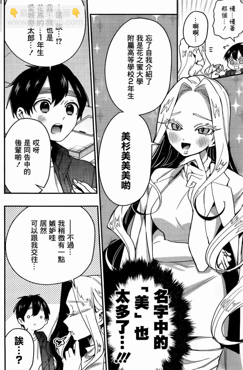 《超超超超喜欢你的一百个女孩子》39话 第5页