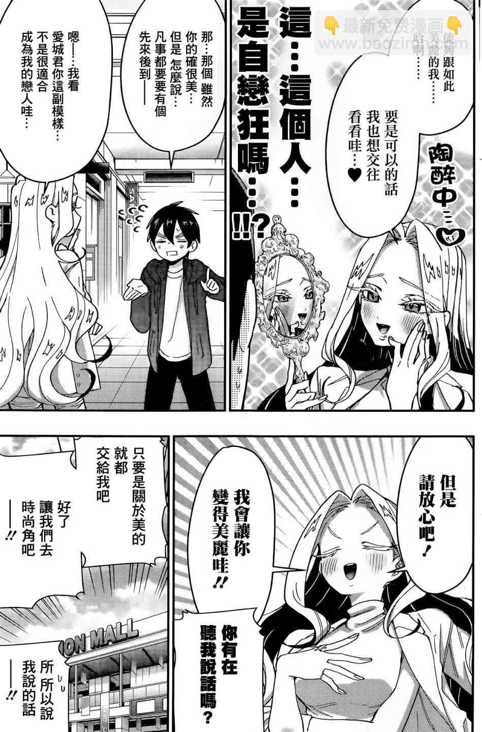 《超超超超喜欢你的一百个女孩子》39话 第6页