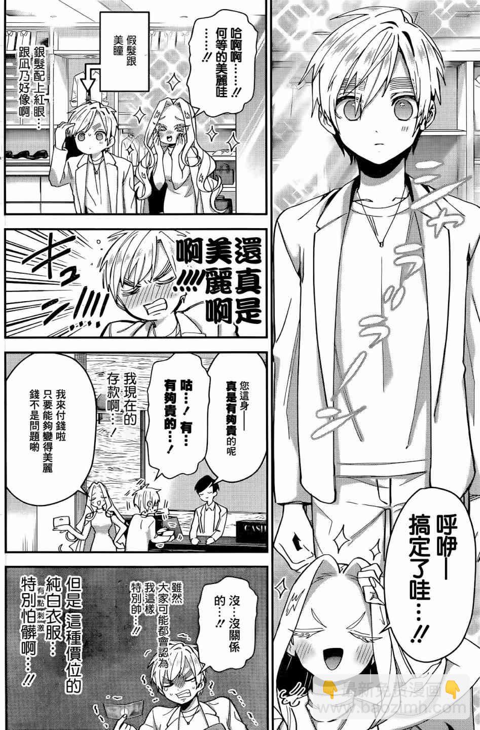《超超超超喜欢你的一百个女孩子》39话 第7页