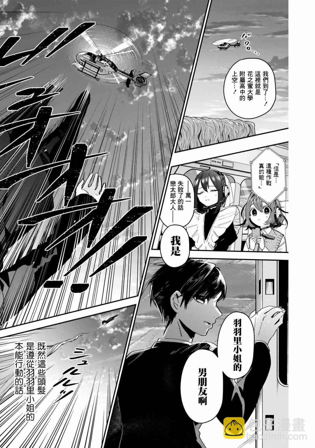 《超超超超喜欢你的一百个女孩子》43话 第10页